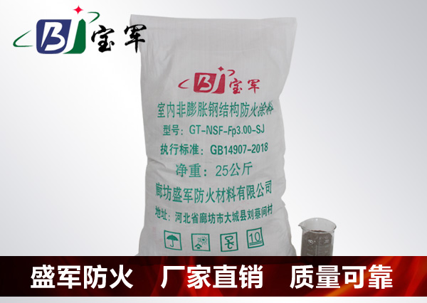 室內(nèi)非膨脹型鋼結(jié)構(gòu)防火涂料